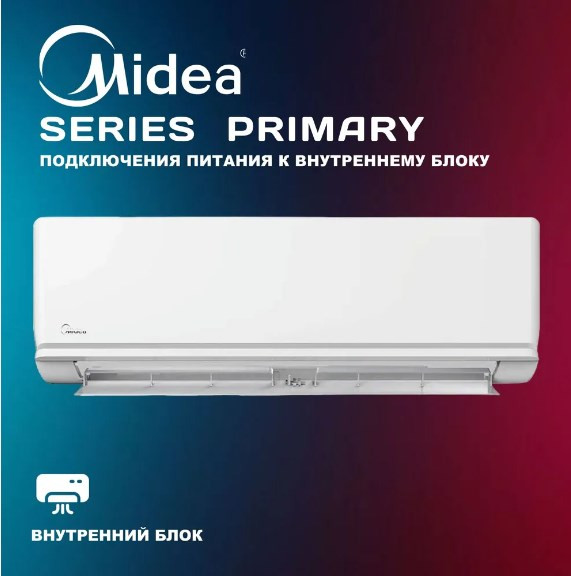 Кондиционер Midea Primary MSAG3-18HRN1-I/MSAG3-18HRN1-O Кондиционер Midea Primary MSAG3-18HRN1-I/MSAG3-18HRN1-O