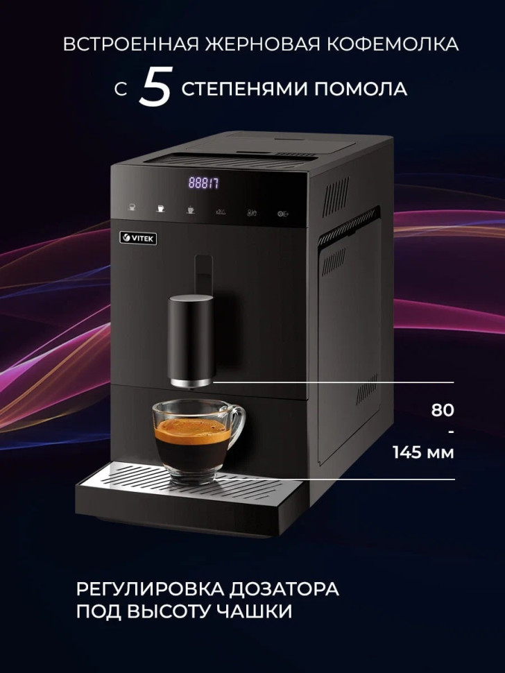 Кофемашина Vitek VT-8700 Кофемашина Vitek VT-8700