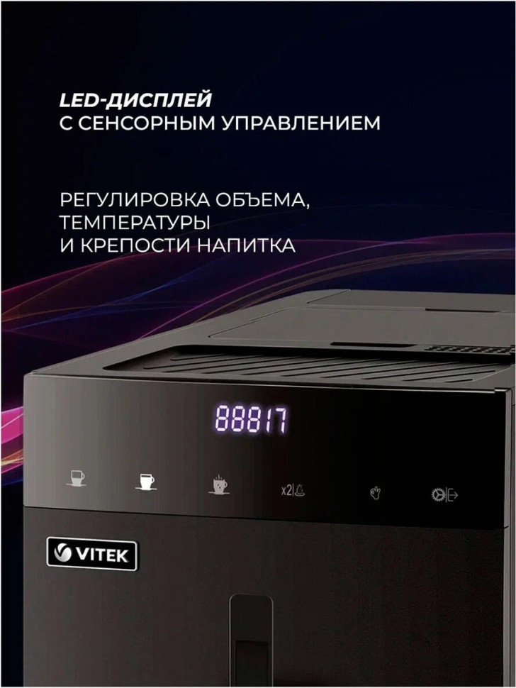 Кофемашина Vitek VT-8700 Кофемашина Vitek VT-8700