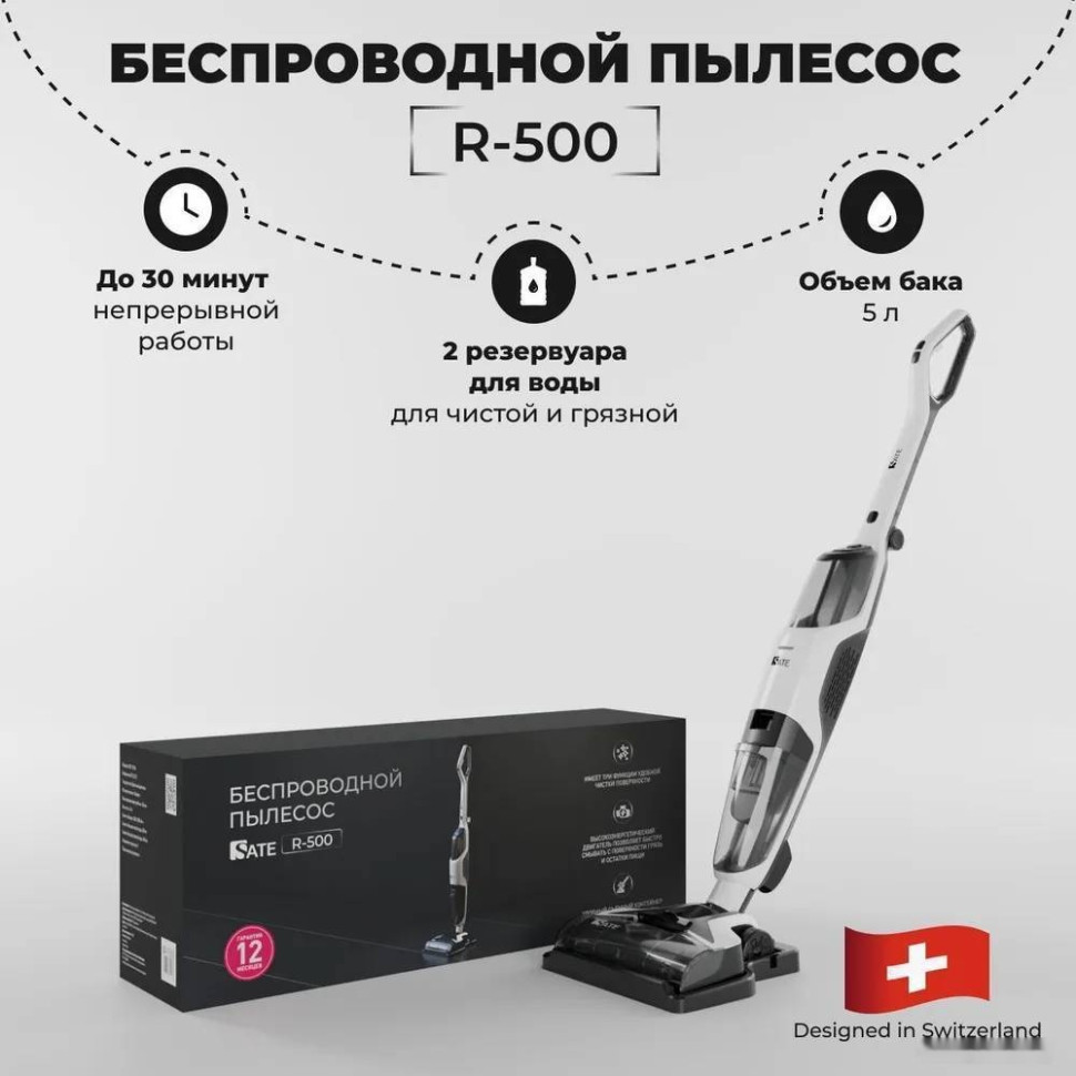 Вертикальный пылесос с влажной уборкой SATE R-500 Вертикальный пылесос с влажной уборкой SATE R-500