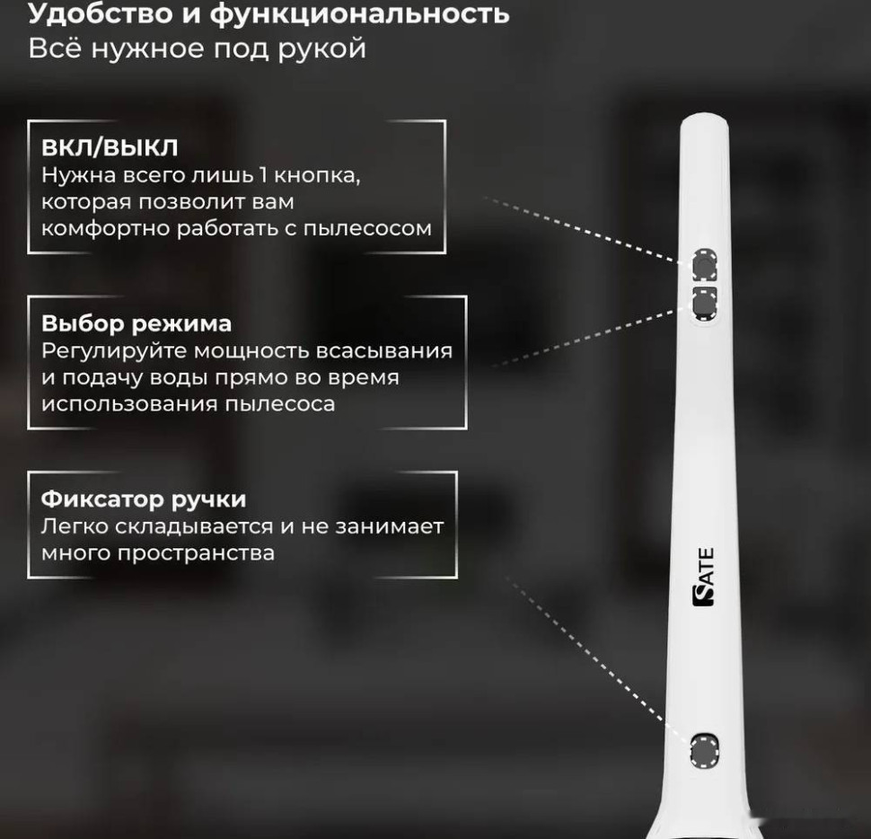 Вертикальный пылесос с влажной уборкой SATE R-500 Вертикальный пылесос с влажной уборкой SATE R-500
