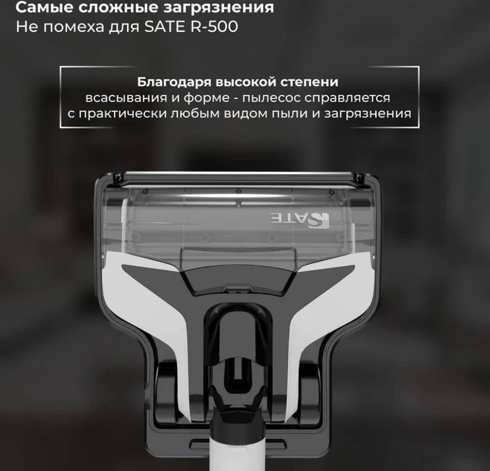 Вертикальный пылесос с влажной уборкой SATE R-500 Вертикальный пылесос с влажной уборкой SATE R-500