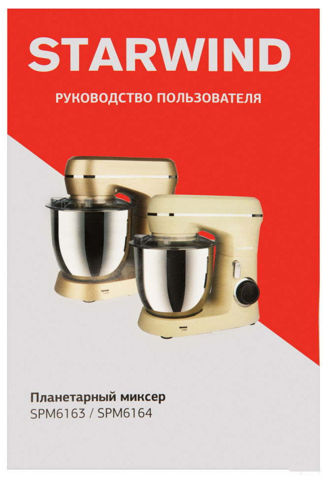 Кухонный комбайн StarWind SPM6163 Кухонный комбайн StarWind SPM6163