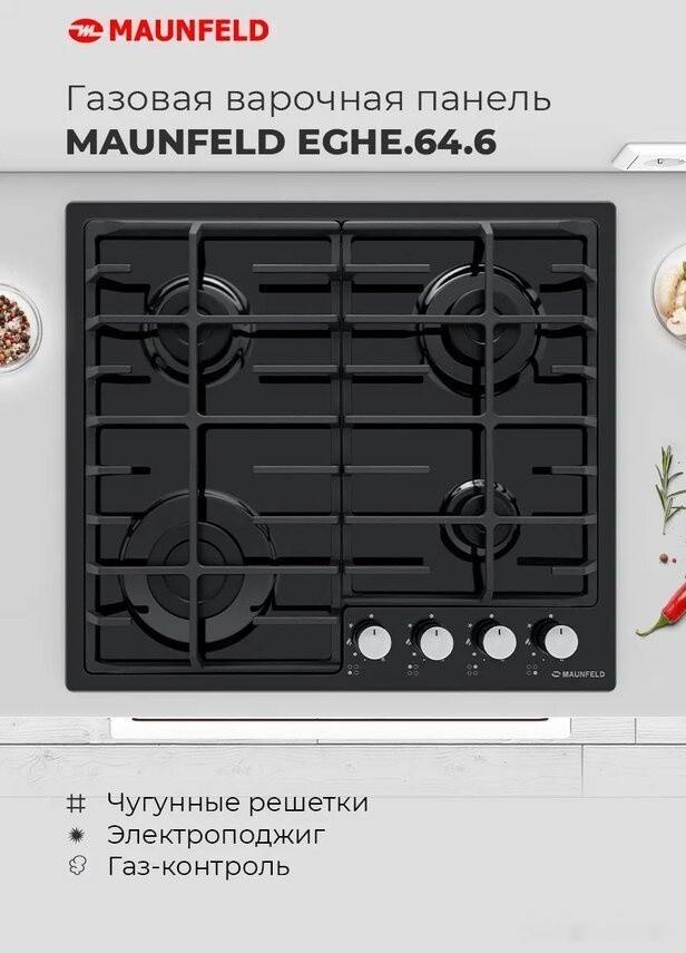Варочная панель Maunfeld EGHE.64.6CW/G