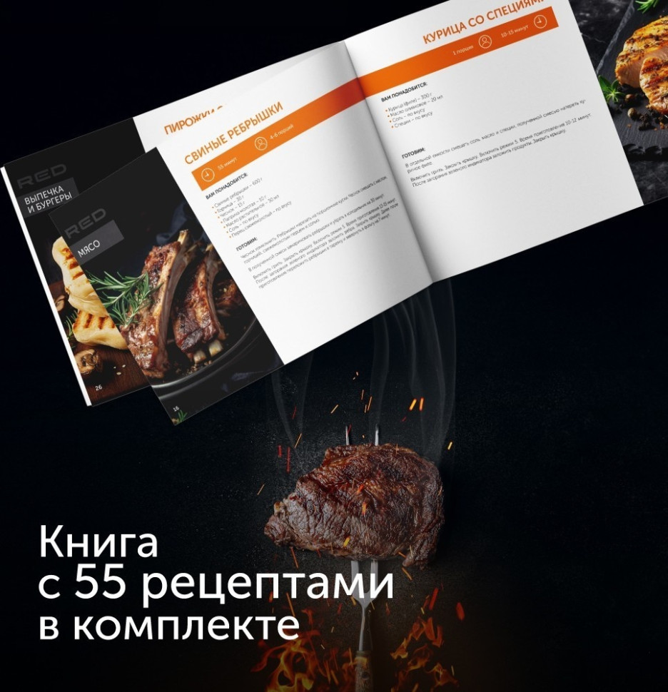 Электрогриль RED Solution SteakPro RGM-M819D Электрогриль RED Solution SteakPro RGM-M819D