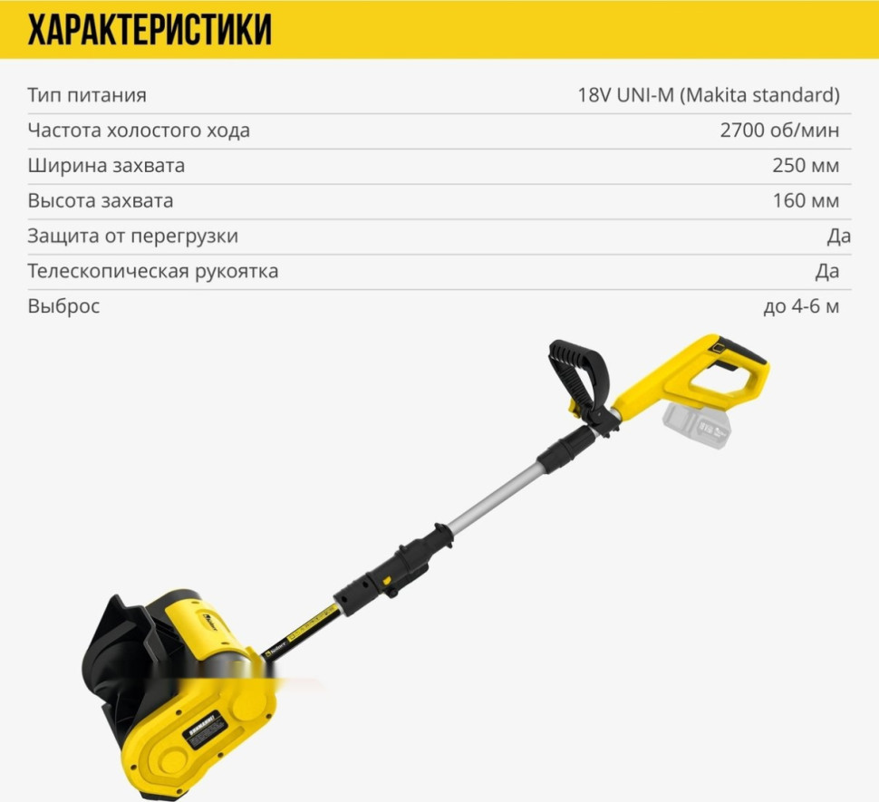 Снегоуборщик Kolner KST 18-250-1 (с 1-им АКБ) Снегоуборщик Kolner KST 18-250-1 (с 1-им АКБ)
