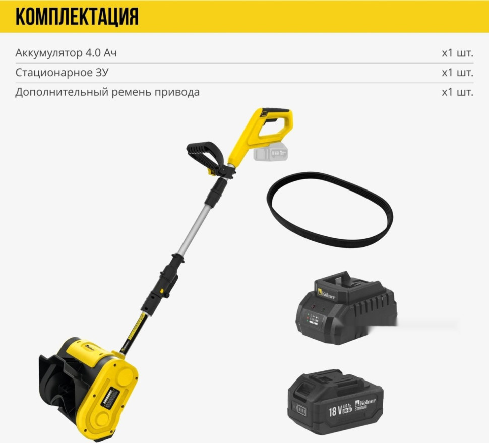 Снегоуборщик Kolner KST 18-250-1 (с 1-им АКБ) Снегоуборщик Kolner KST 18-250-1 (с 1-им АКБ)