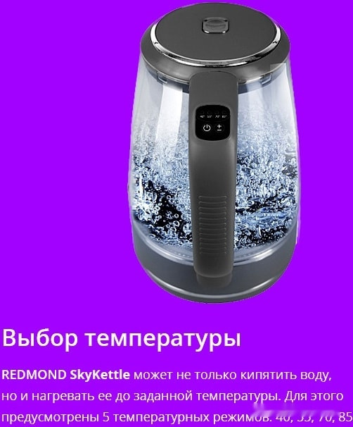 Электрический чайник Redmond SkyKettle RK-G202S Электрический чайник Redmond SkyKettle RK-G202S