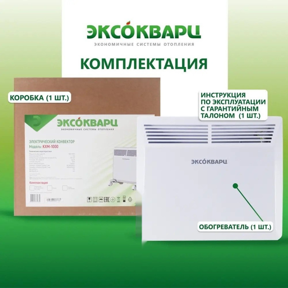 Конвектор Эксокварц Механический KXM-1000