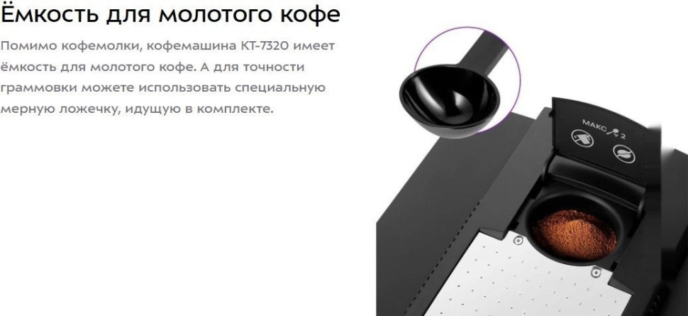 Кофемашина Kitfort KT-7320