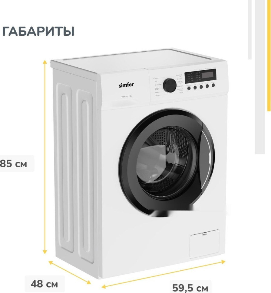 Стиральная машина Simfer WWC701 Стиральная машина Simfer WWC701