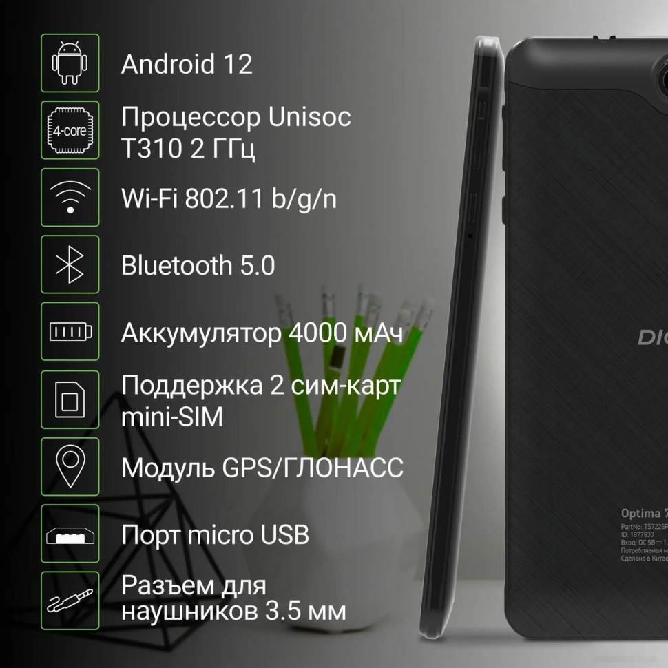 Планшет DIGMA Optima 7258C Планшет DIGMA Optima 7258C