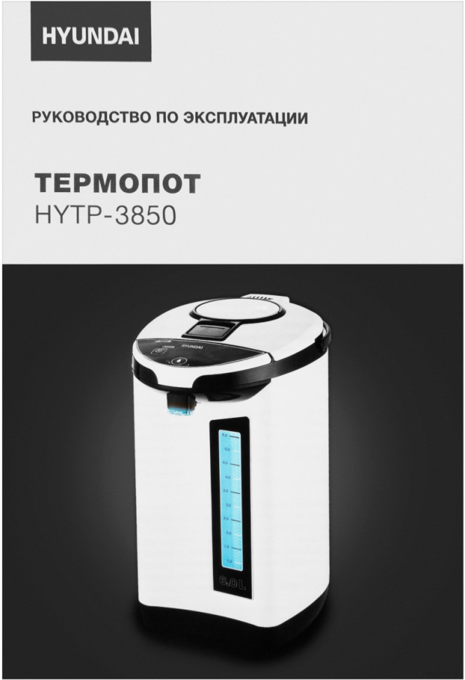 Электрический чайник Hyundai HYTP-3850 Электрический чайник Hyundai HYTP-3850