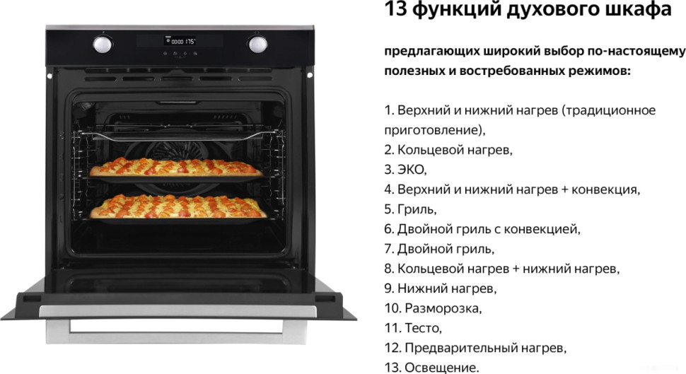 Духовой шкаф Weissgauff EOM 731 PDBX