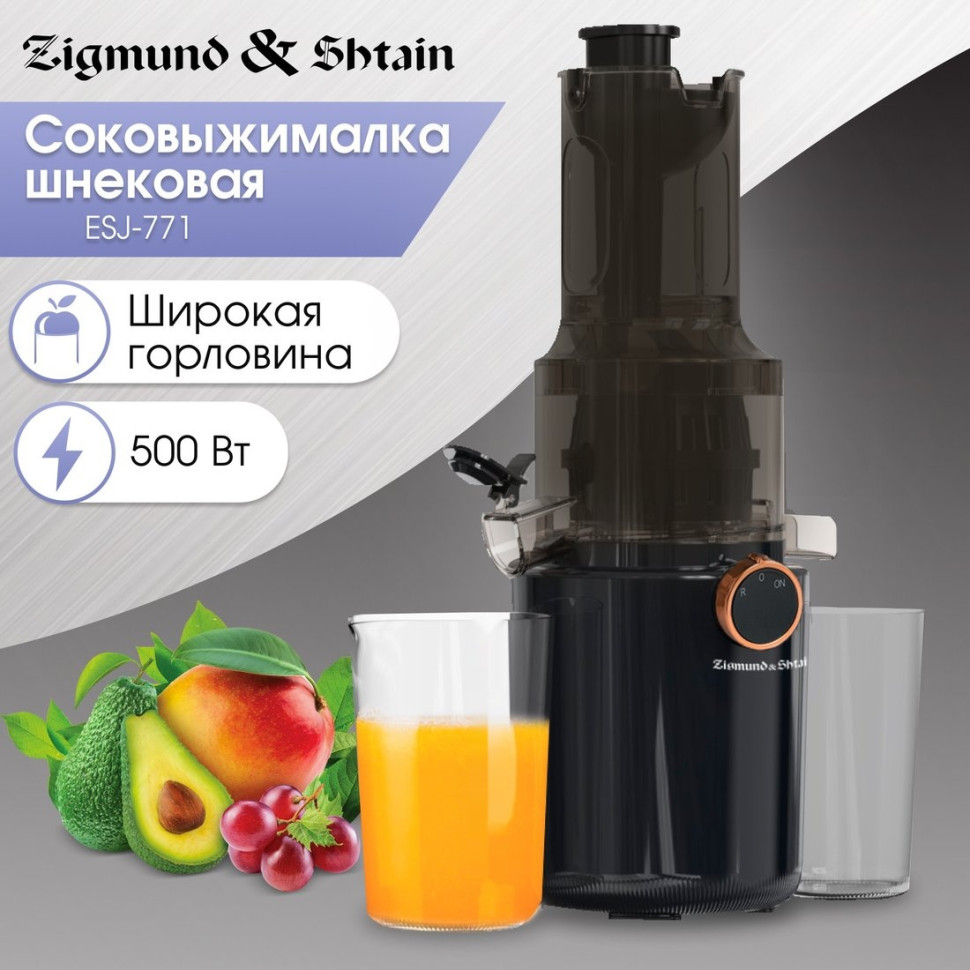 Соковыжималка Zigmund & Shtain ESJ-771 Соковыжималка Zigmund & Shtain ESJ-771