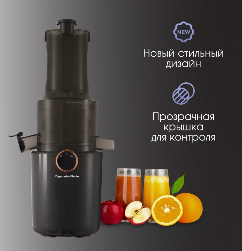 Соковыжималка Zigmund & Shtain ESJ-771 Соковыжималка Zigmund & Shtain ESJ-771