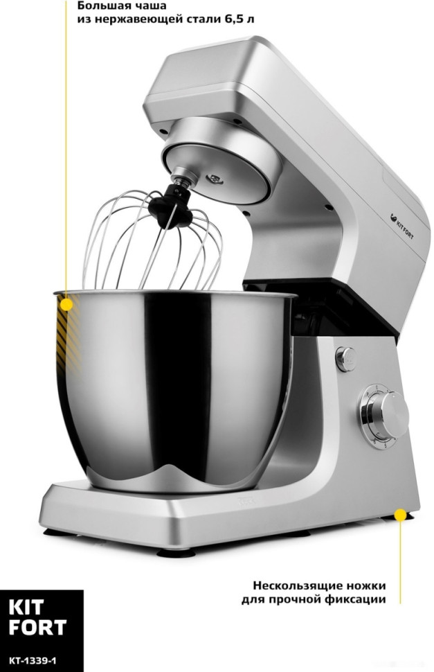 Кухонный комбайн Kitfort KT-1339-1 Кухонный комбайн Kitfort KT-1339-1