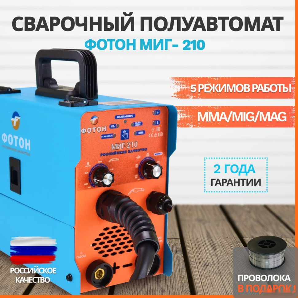 Сварочный инвертор ФОТОН МИГ-210 Сварочный инвертор ФОТОН МИГ-210