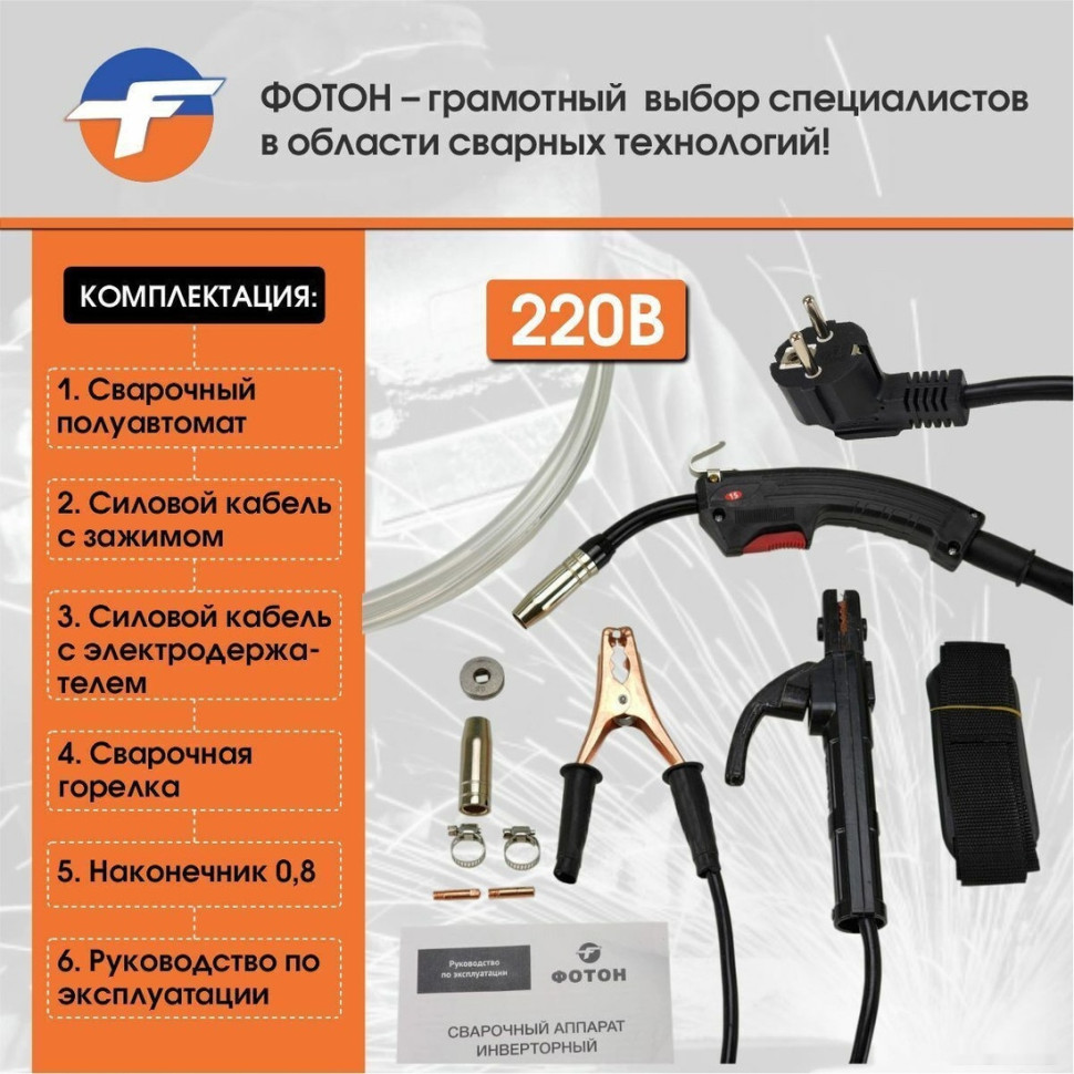 Сварочный инвертор ФОТОН МИГ-210 Сварочный инвертор ФОТОН МИГ-210