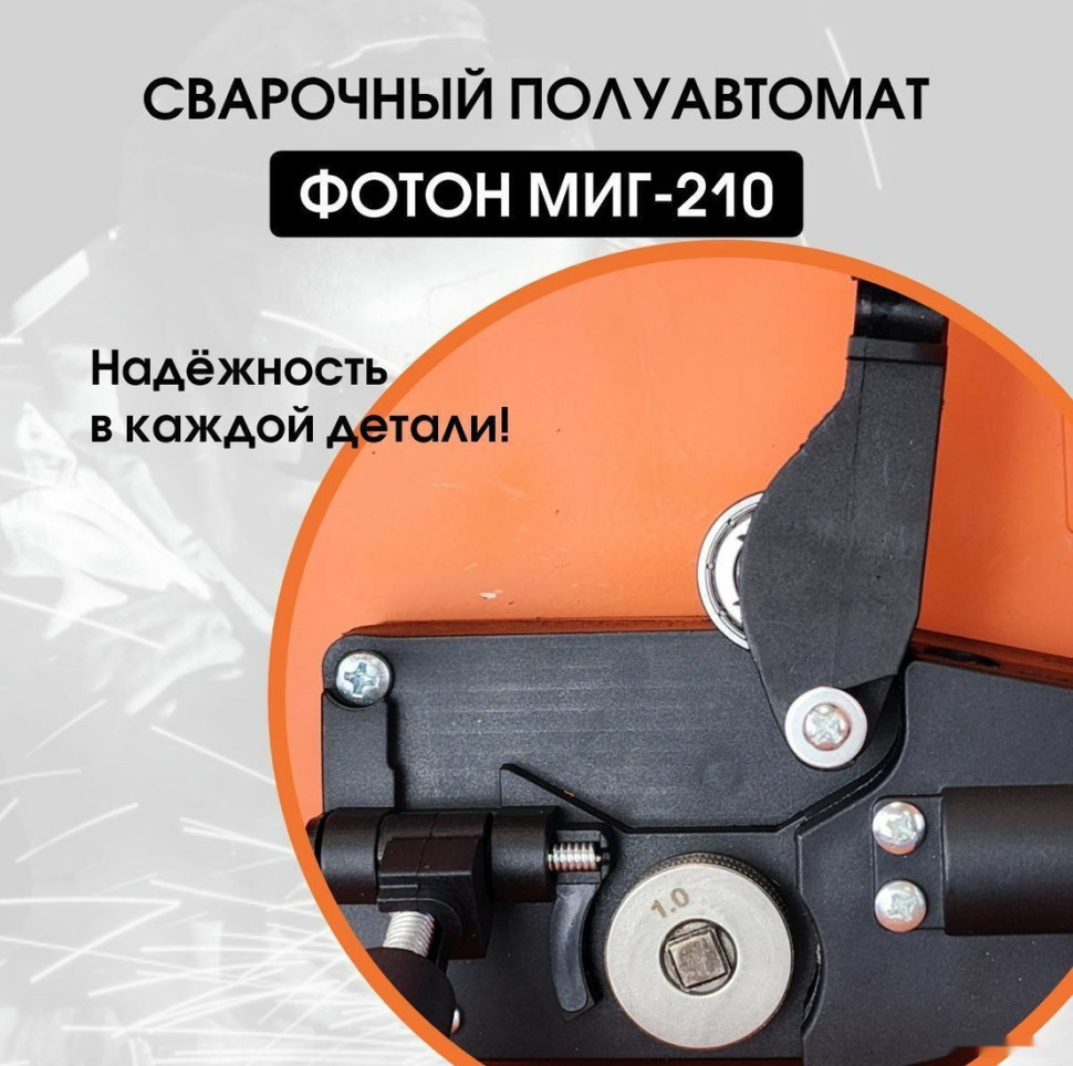 Сварочный инвертор ФОТОН МИГ-210 Сварочный инвертор ФОТОН МИГ-210