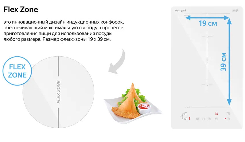 Варочная панель Weissgauff HI 32 WFZC Варочная панель Weissgauff HI 32 WFZC