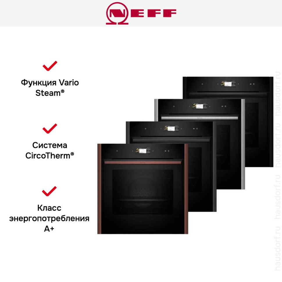 Духовой шкаф NEFF N 90 B69VS7MY0 Духовой шкаф NEFF N 90 B69VS7MY0