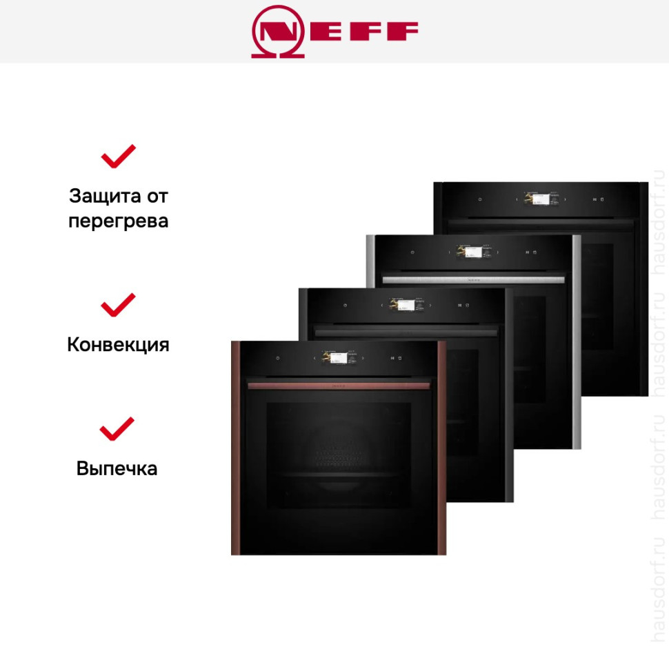 Духовой шкаф NEFF N 90 B69VS7MY0 Духовой шкаф NEFF N 90 B69VS7MY0