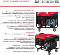 Генератор FUBAG DS 15000 DA ES