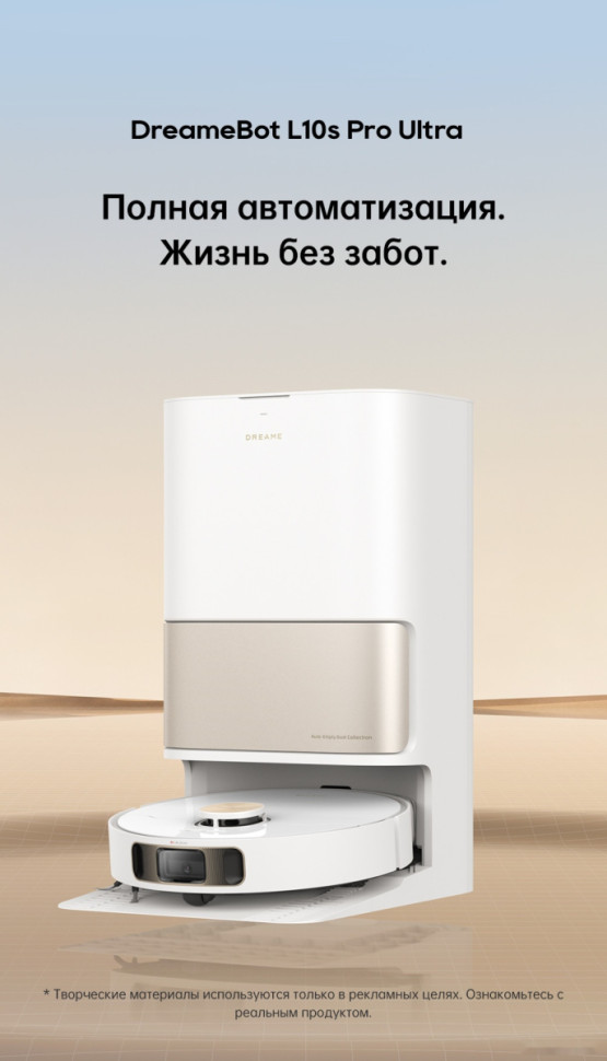 Робот-пылесос Dreame Robot Vacuum L10s Pro Ultra (международная версия, белый) Робот-пылесос Dreame Robot Vacuum L10s Pro Ultra (международная версия, белый)