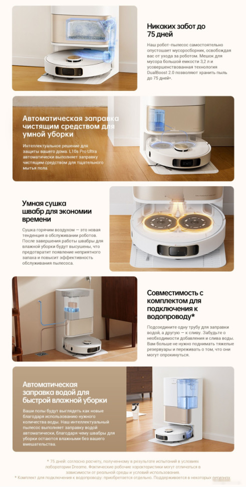 Робот-пылесос Dreame Robot Vacuum L10s Pro Ultra (международная версия, белый) Робот-пылесос Dreame Robot Vacuum L10s Pro Ultra (международная версия, белый)