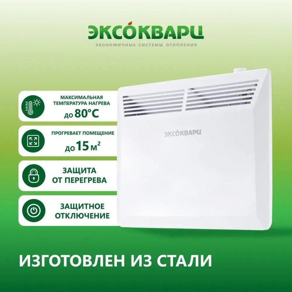 Конвектор Эксокварц Стич KSM-1000