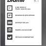 Электронная книга DIGMA K1