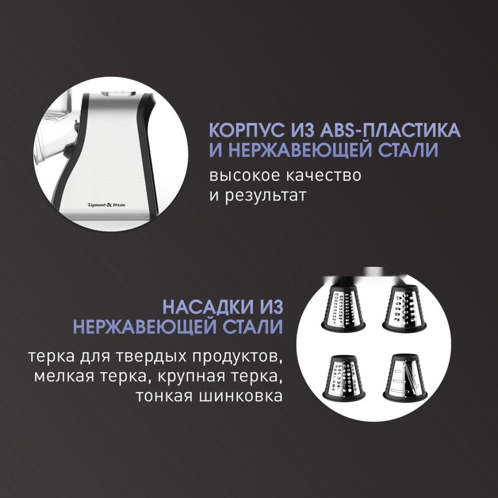 Кухонный комбайн Zigmund & Shtain Salatmeister SM-23 Кухонный комбайн Zigmund & Shtain Salatmeister SM-23