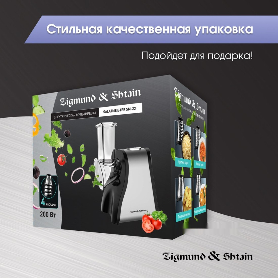 Кухонный комбайн Zigmund & Shtain Salatmeister SM-23 Кухонный комбайн Zigmund & Shtain Salatmeister SM-23