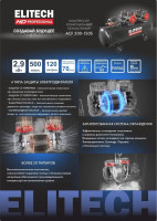Компрессор Elitech ACF 500-120S