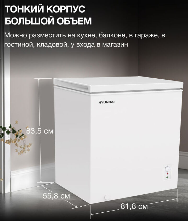 Морозильный ларь Hyundai CH20081
