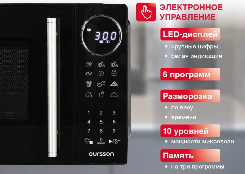 Микроволновая печь Oursson MD2380FDB/BL