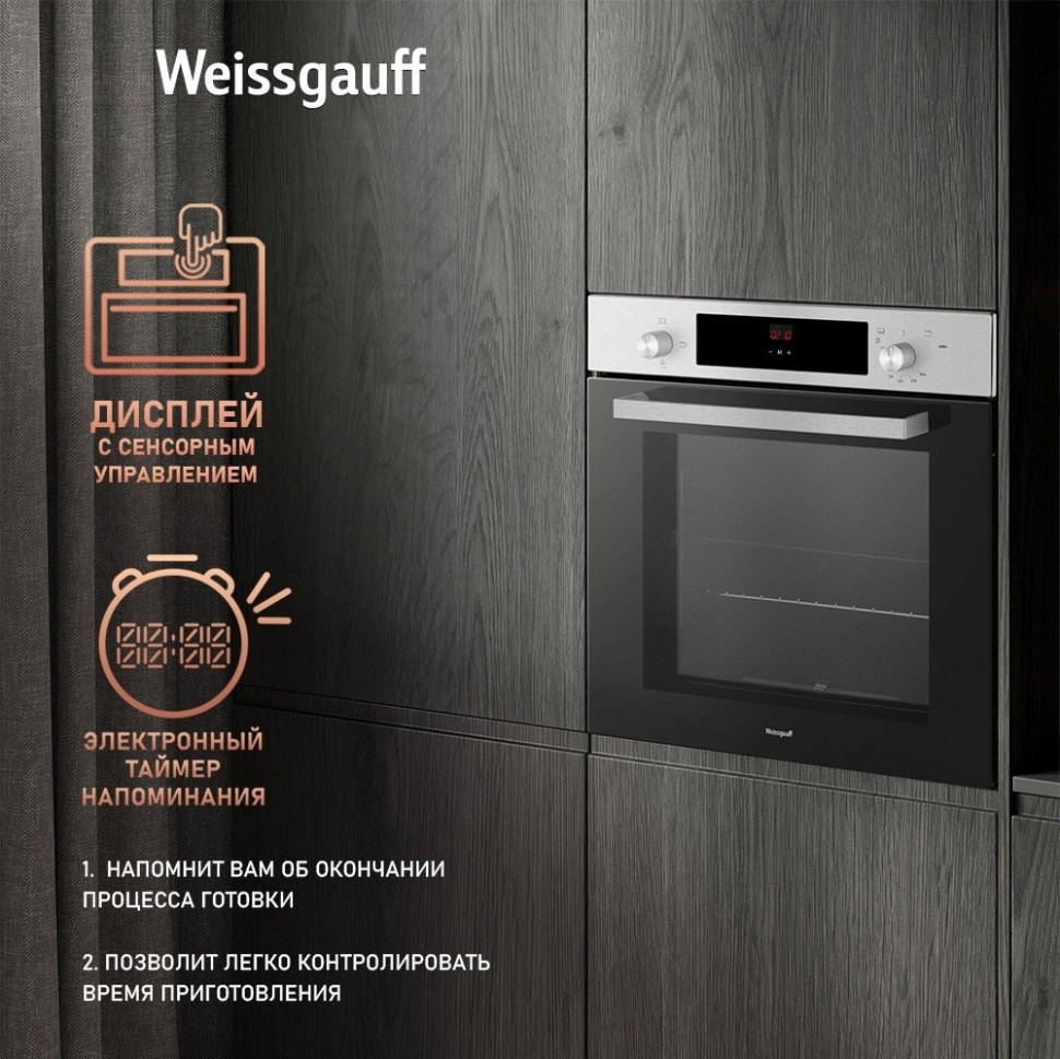 Духовой шкаф Weissgauff WGO 700 D Inox Духовой шкаф Weissgauff WGO 700 D Inox
