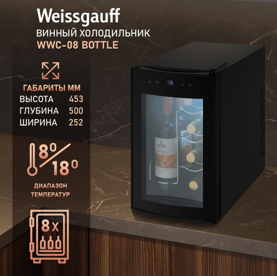 Винный шкаф Weissgauff WWC-08 Bottle Винный шкаф Weissgauff WWC-08 Bottle