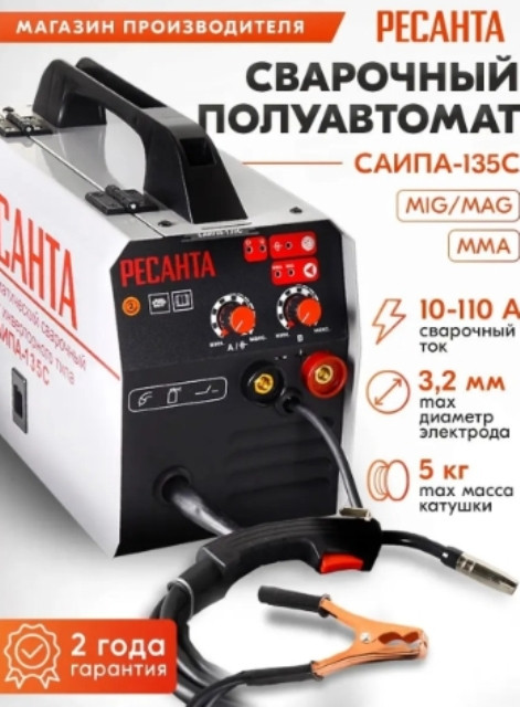 Полуавтомат сварочный Ресанта САИПА-135 MIG/MAG (65/7) Полуавтомат сварочный Ресанта САИПА-135 MIG/MAG (65/7)