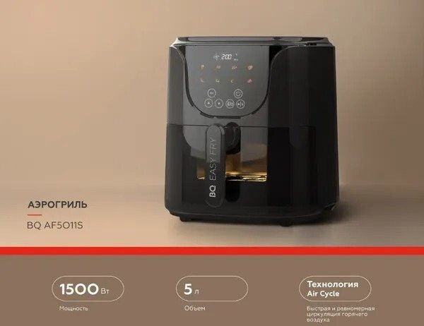 Аэрогриль BQ AF5011S Аэрогриль BQ AF5011S