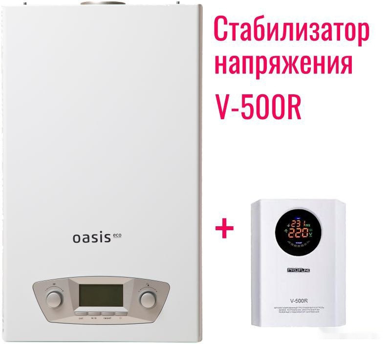 Отопительный котёл Oasis Eco RE-26 + стабилизатор PROFline V 500 R
