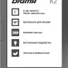 Электронная книга DIGMA K2