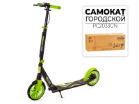 Самокат Favorit PC2033GN