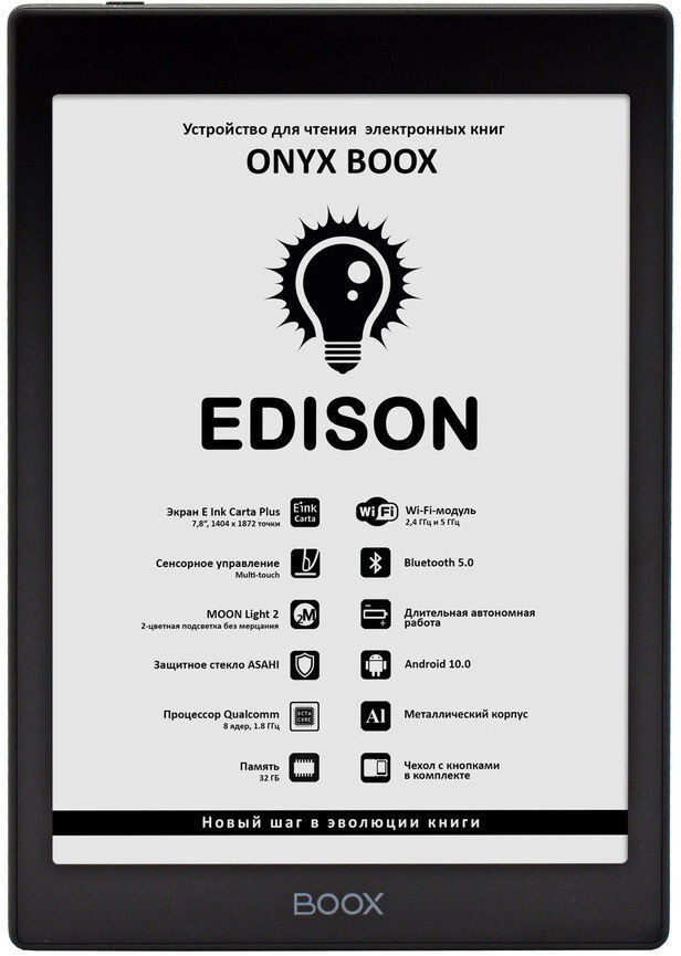 Электронная книга Onyx BOOX Edison