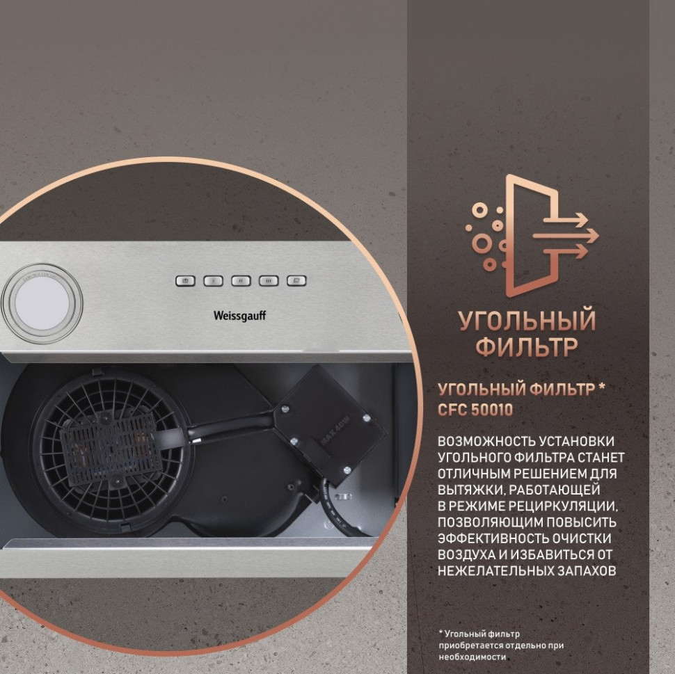 Вытяжка Weissgauff Fiona 60 X Вытяжка Weissgauff Fiona 60 X