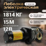 Лебедка Shtapler P (J) 12В 4000lb 1814кг 15м 71065414 Лебедка Shtapler P (J) 12В 4000lb 1814кг 15м 71065414