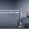 Пылесос Deerma DEM-ZQ990 Пылесос Deerma DEM-ZQ990
