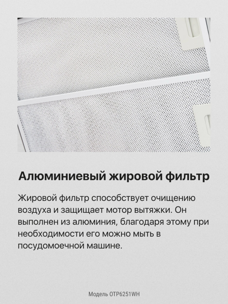 Вытяжка Hansa OTP6251WH