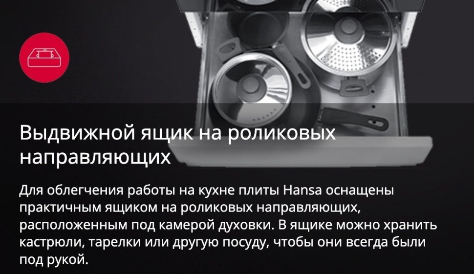 Плита Hansa FCMW580957 Плита Hansa FCMW580957